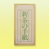 Shincha-no-Tegami [Sencha]　新茶の手紙 70g